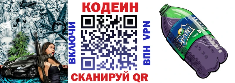 Codein напиток Lean (лин)  Купить где  Краснозаводск 